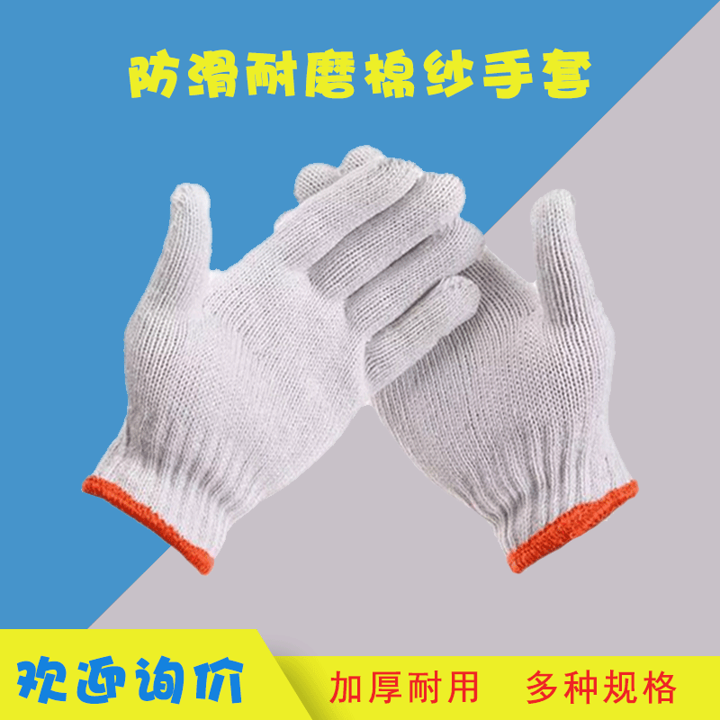 Cotton Yarn Work Gloves for Construction, Gardening, and Industrial Use - Thickened and Wear-Resistant