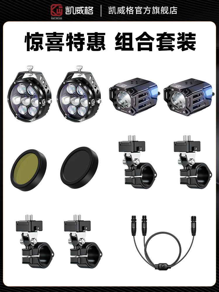 凯威格K7+K12射灯套装270W摩托车辅助爆闪强光灯led七珠高亮射灯
