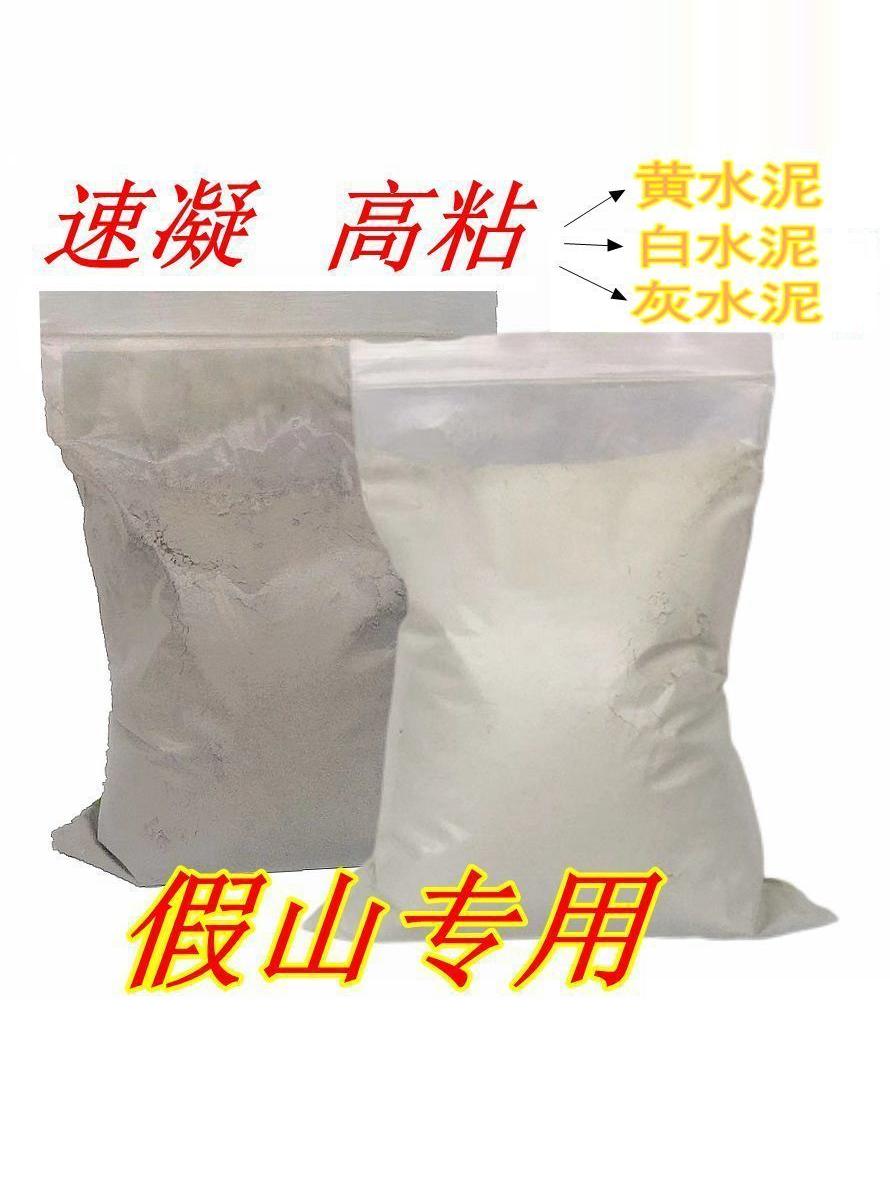 假山专用速凝黄水泥吸水石粘接粉奇石造景摆件盆景定型配件补漏 胶粘灰水泥650克(送工具)