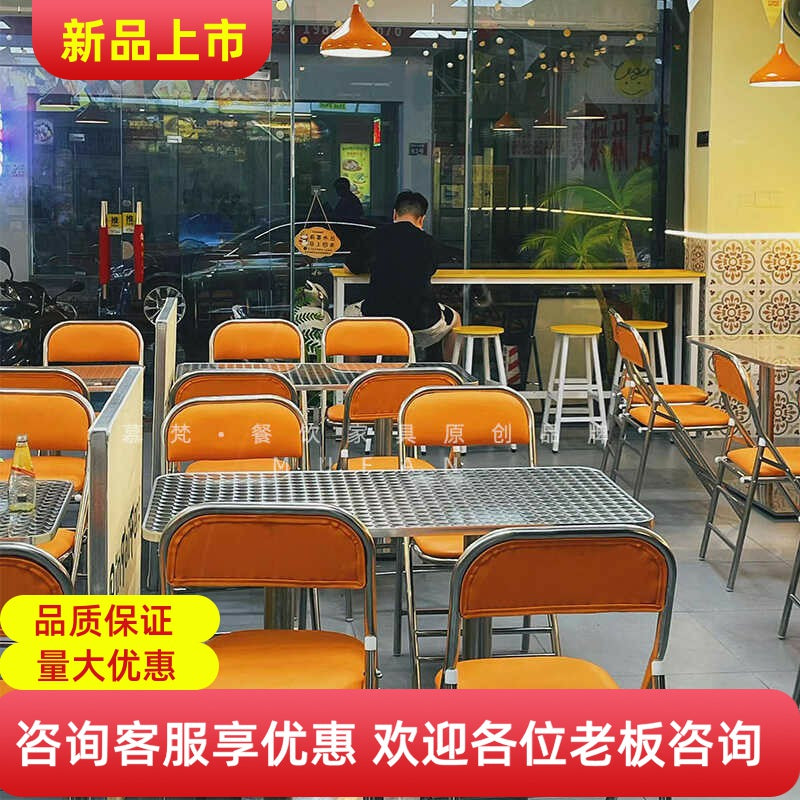 工业风餐饮大排档烧烤店不锈钢桌椅组合港式茶餐厅小吃快餐店商用 不锈钢 折叠椅【橙色】 其他颜色咨询