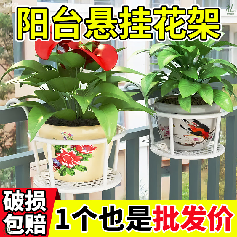阳台花架置物架花盆托架悬挂护栏挂式铁艺栏杆2024新款室外花架子