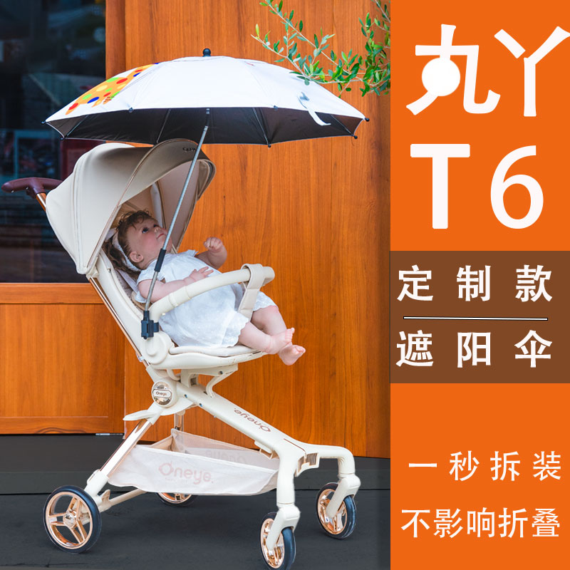 丸丫T6plus遛娃神器遮阳伞专用配件加大防晒宝宝推车婴儿车遮阳伞