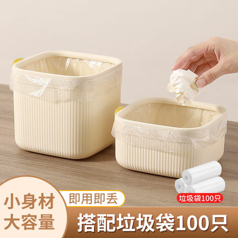 桌面垃圾桶可爱小号迷你2025新款高颜值家用宿舍客厅办公室收纳桶 【高款】奶油色-【盖子款】+5卷垃圾袋-