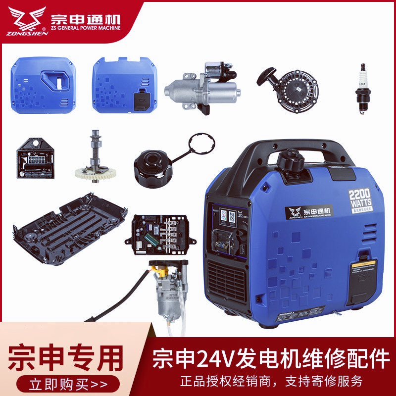 宗申24V驻车发电机配件启动马达火花塞化油器宗申发电机外壳 宗申24V专用遥控器