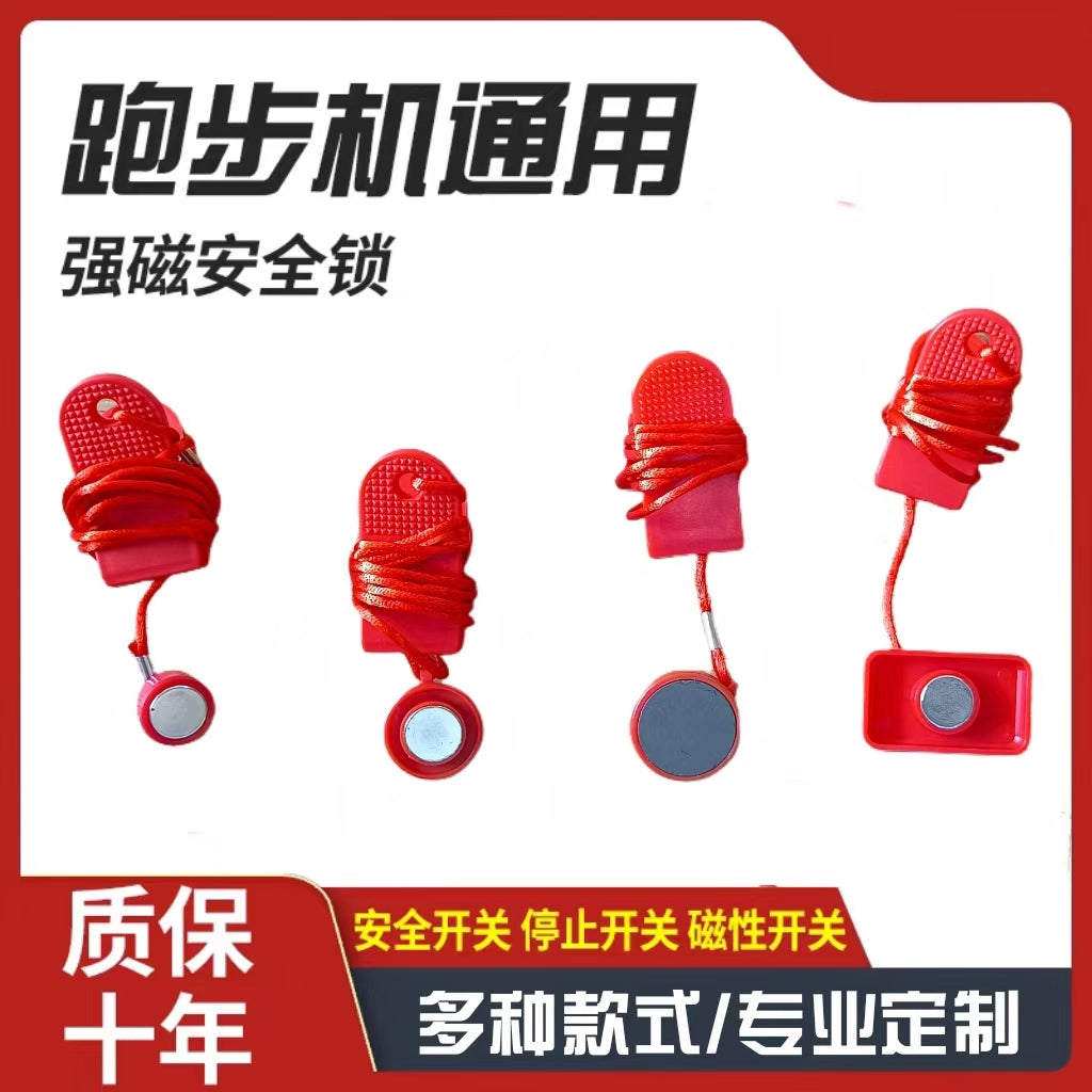 通用跑步机磁铁安全锁安全扣开关钥匙吸铁方形红启动急停开关配件 方形锁扣