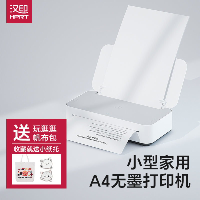 汉印打印机家用小型智能远程迷你学生无墨学习a4gt1 U200 办公版【手机+电脑】 套餐二