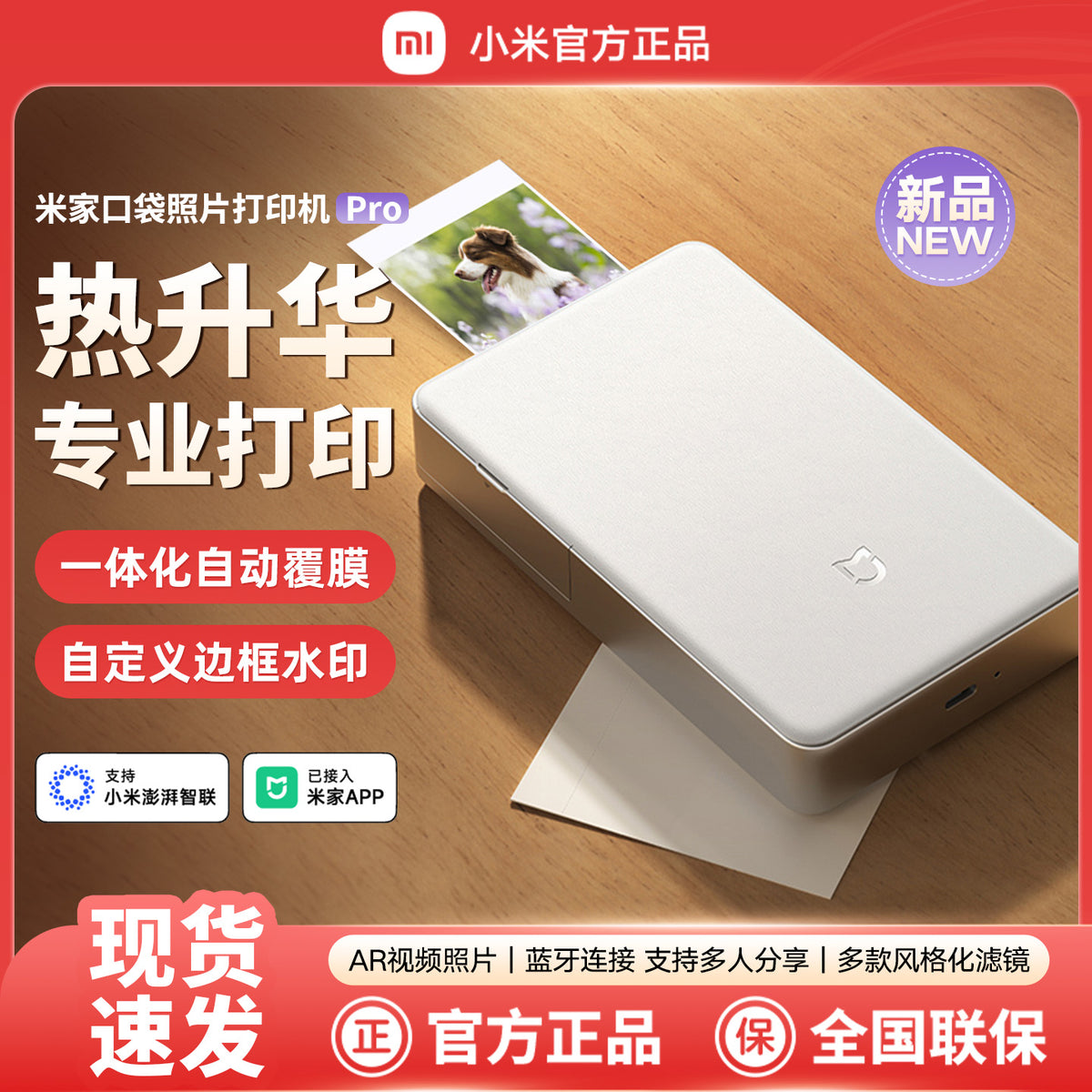 小米米家口袋照片打印机Pro热升华技术自动覆膜家用小型便携打印 米家口袋照片打印机 Pro+米家口袋打印即贴相纸 热升华套装版(50张)