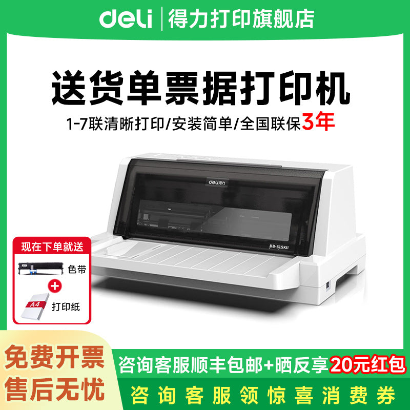得力针式打印机615KII 620KII 630KII 发专用票打印机发票送货单票据三联单办公专用出库单出货单财务打印机 【商务款】620K双向进纸7联打印