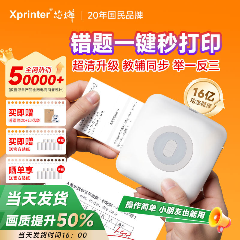 【错题免抄神器】芯烨CP3高清错题打印机小学初中高中生专用错题本整理迷你小型家用口袋打印机喵喵学习机