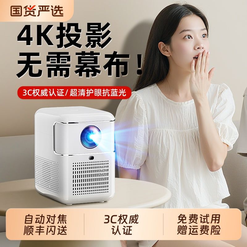 2025新款4K超高清智能投影仪家用墙投卧室客厅家庭影院手机投屏微小型便携宿舍学生投影机电视
