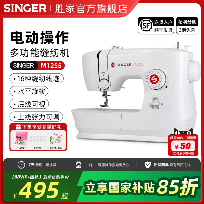 【官旗】SINGER胜家M1255家用多功能台式小型缝纫机1409升级款 M1255 白色 豪华套餐 磨砂外壳
