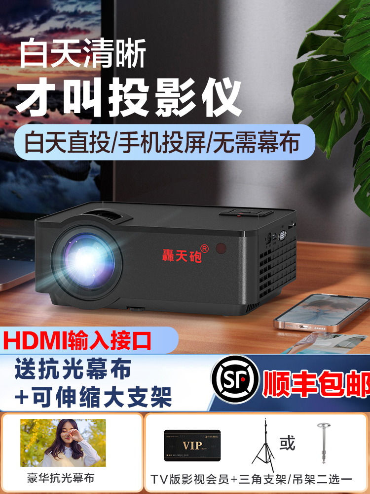 2025新款轰天炮投影仪家用带HDMI输入无线wifi手机投屏超高清家庭影院智能5G投影机电脑办公用会议便携卧室 语音版+AI语音+连手机+左右侧投+大礼包 官方标配