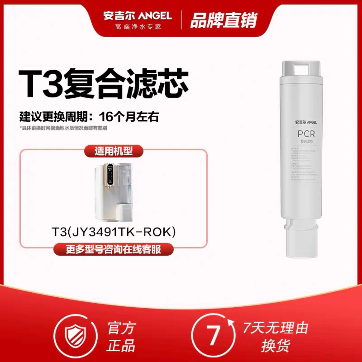 安吉尔T3台式JY3491TK-ROK净水器PCR复合/NAC滤芯原装专用 台式净饮T3 原装纯水壶