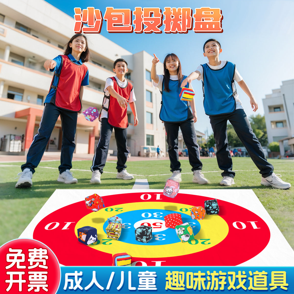 团建道具丢沙包投掷靶盘户外游戏团队互动拓展器材儿童趣味运动会 【2.0*2.0米】方形靶盘*1+15个沙包