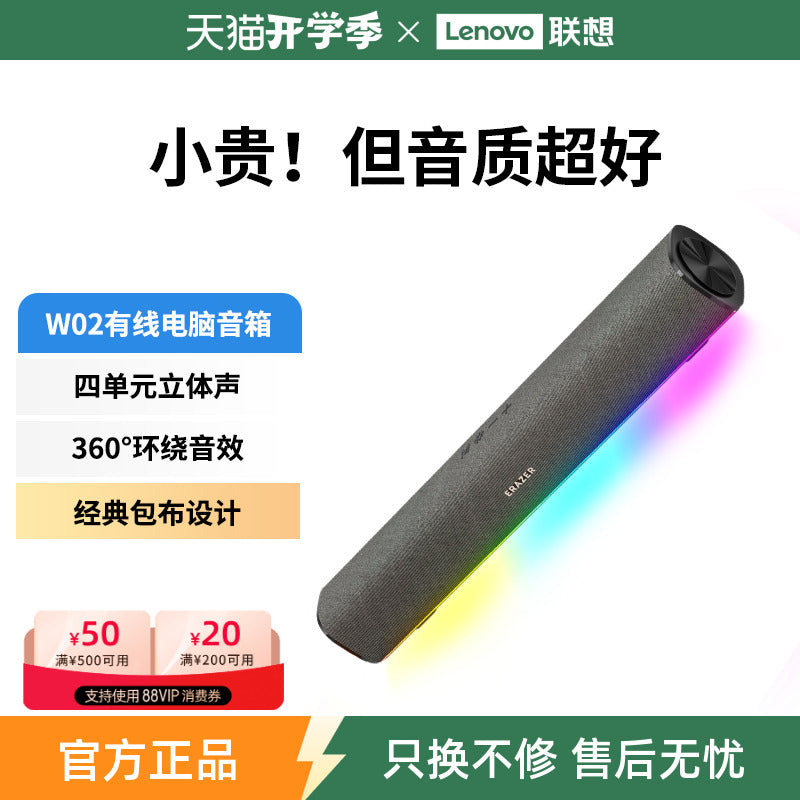 联想生态品牌异能者电脑音响家用游戏电竞usb有线笔记本低音炮新