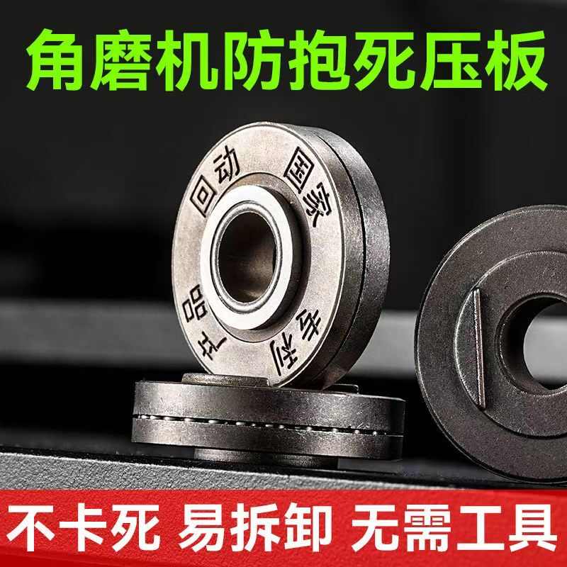 新款100型角磨机防抱死专用压板磨光机配件切割专用辅助安装工具 反爆死压板#轻松回动反爆死压板3个