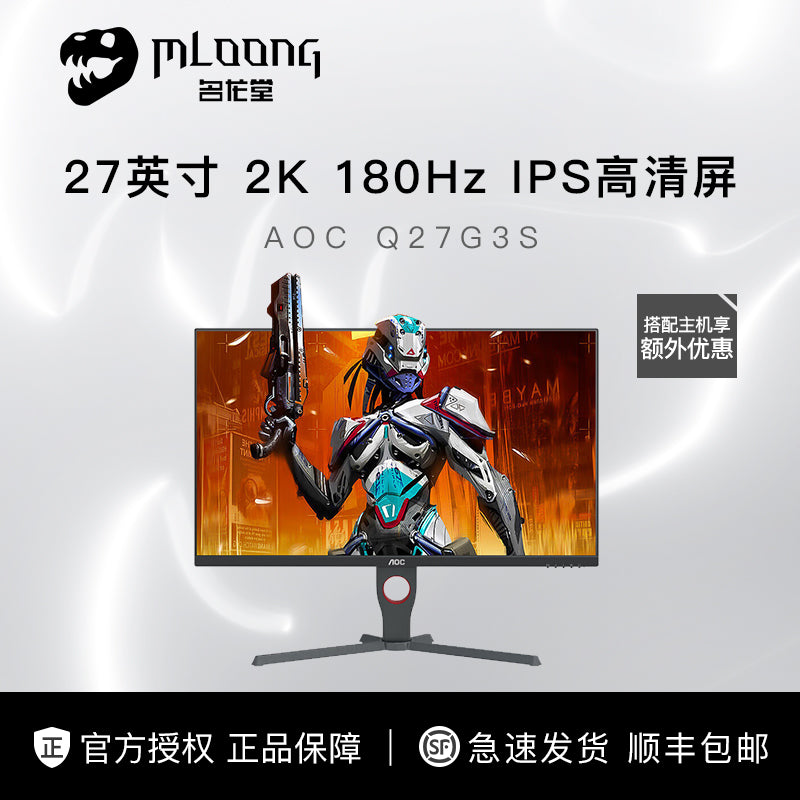AOC 27英寸2K 180HZ显示器IPS电竞Q27G3S升降旋转高清高刷显示器 Q27G11E(27英寸/180Hz/2K/IPS屏) 官方标配