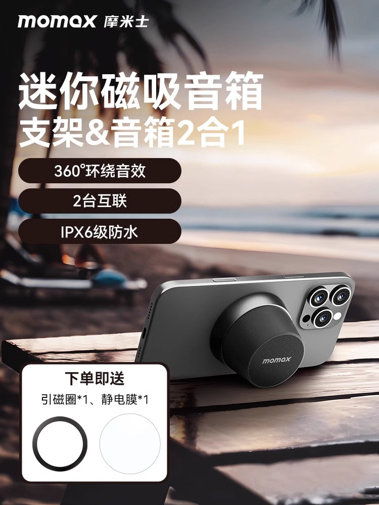 MOMAX摩米士智能蓝牙音响便携磁吸手机支架迷你音箱360°环绕发声 创意磁吸蓝牙音响-玫瑰金