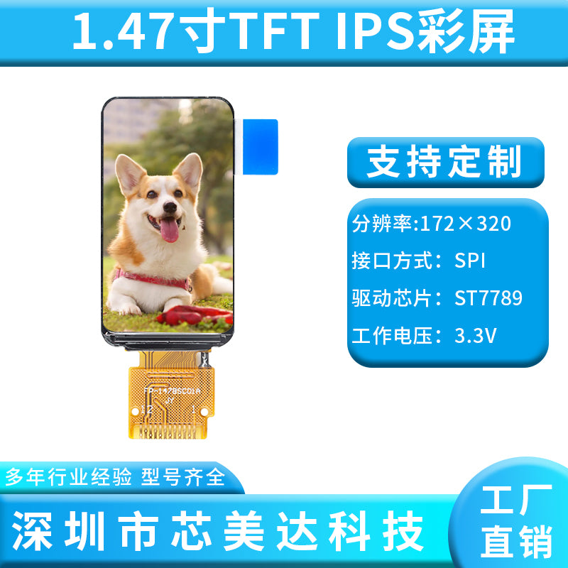 1.47寸TFT显示屏彩色高清IPS LCD裸屏焊172*320 SPI接口ST7789驱 焊接12PIN(京东方)
