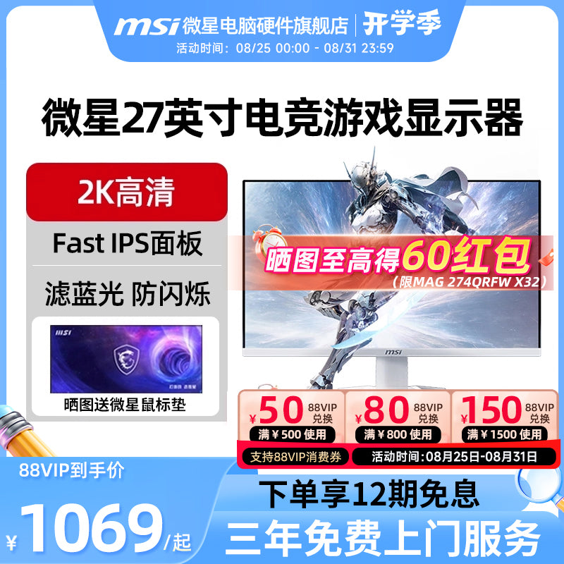 微星27英寸MAG 274QRFW 2K 180Hz快速液晶IPS电竞游戏显示器240Hz MAG 274QF X24【27英寸/2K/240Hz/0.5ms响应/IPS快速液晶/10bits/带DP线】 官方标配