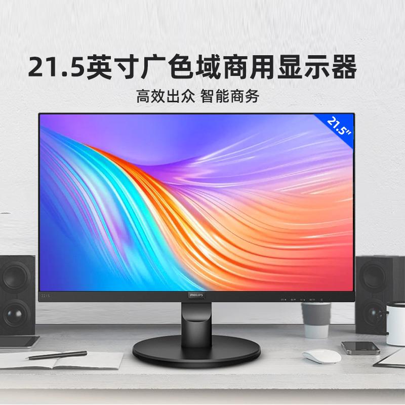 飞利浦22英寸显示器商用办公爱眼低蓝光23不闪屏家用台式屏221S9L