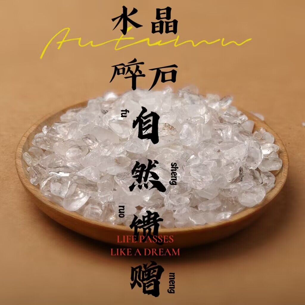 天然白水晶碎石消磁石鱼缸石石榴石充电净化随形供曼扎居家五百克 单独消磁碗 尺寸12×10