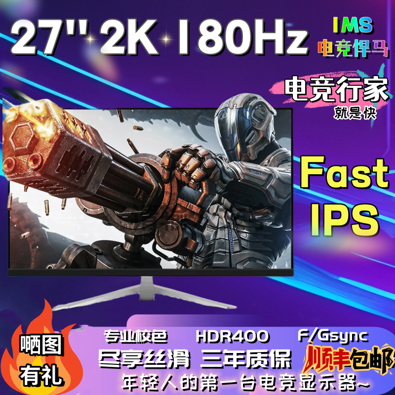 27寸2K180hz/300电竞0.5MS显示器280HZ游戏高清快速IPS显示屏24寸 28寸4K144HZ【Fast IPS】电玩-商务款 官方标配