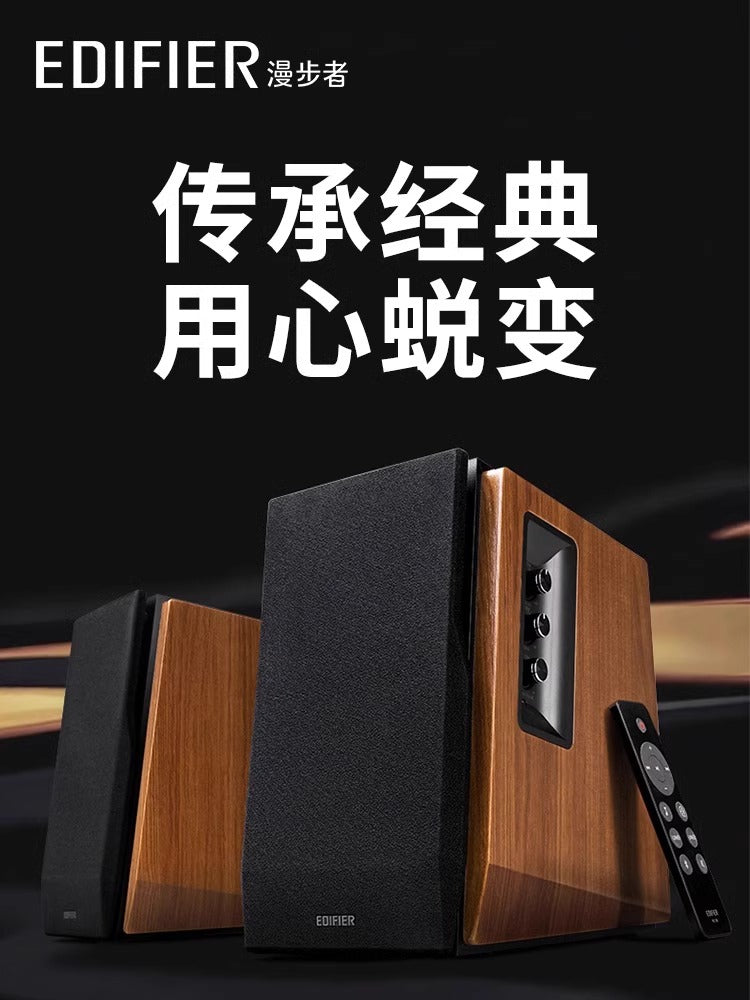 漫步者R1700BT+升级款电脑音响台式家用2.0桌面客厅木音箱低音炮