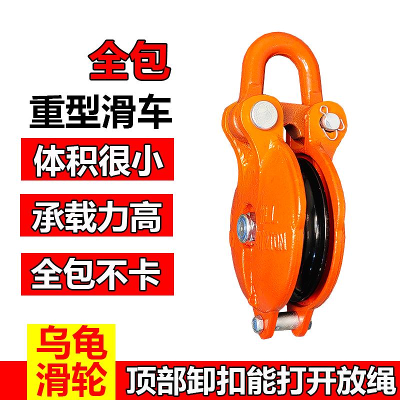 重型起重滑车乌龟型整体转向滑轮船用轴承吊滑轮绞盘自救卸扣滑车 4寸全包滑车(3吨)