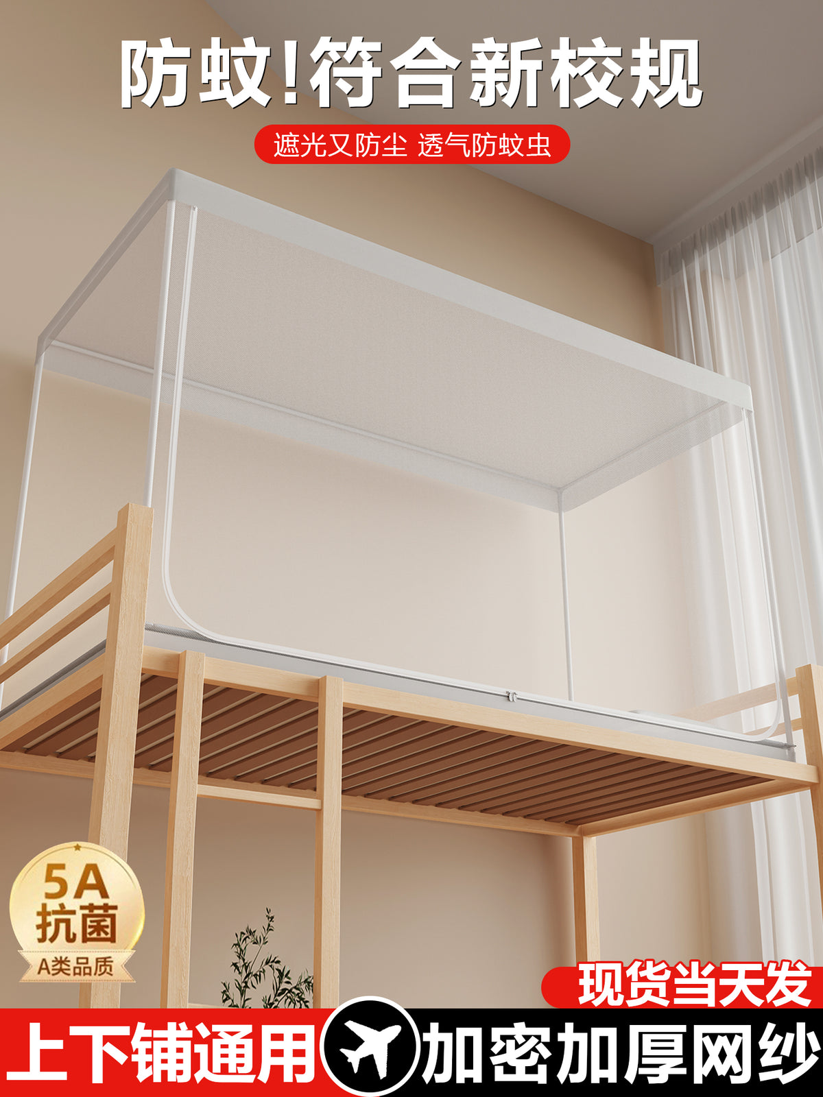 学生宿舍专用蚊帐全包式上铺下铺通用寝室住校高中生单人床90X190