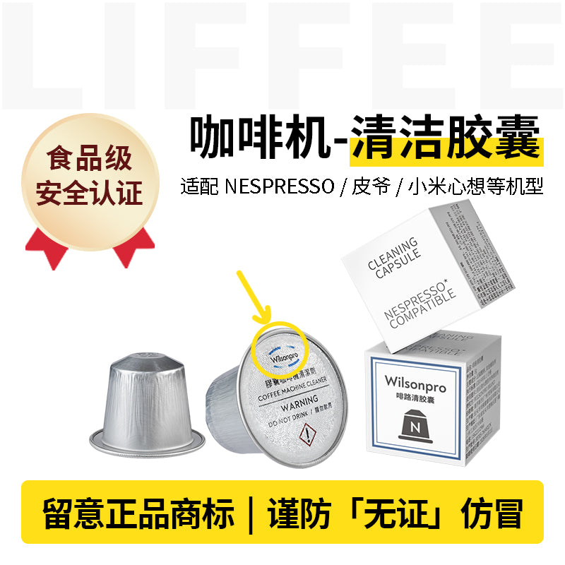 Nespresso雀巢胶囊咖啡机清洗清洁胶囊奈斯派索除垢液剂啡路清 6粒清洁胶囊+一瓶除垢液
