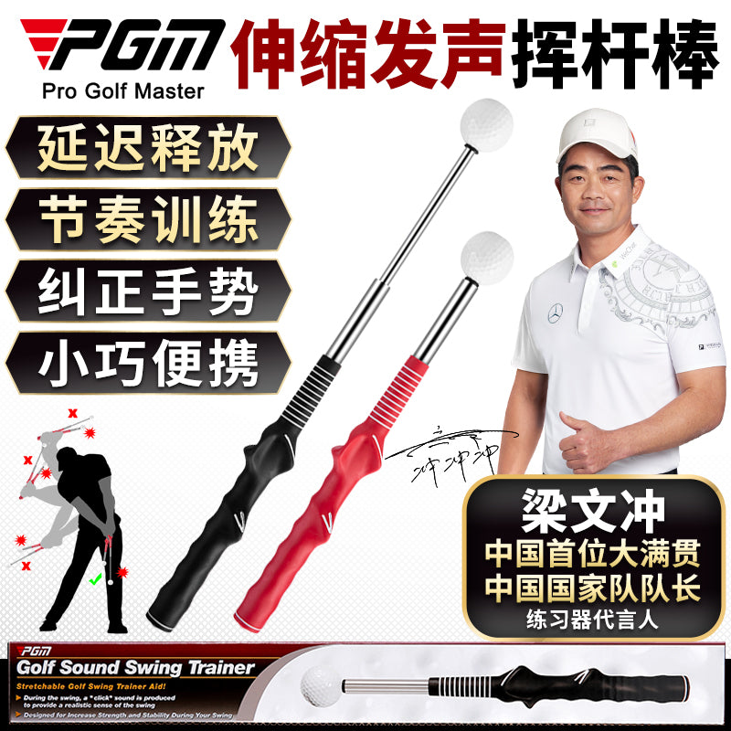 PGM高尔夫挥杆练习器发声伸缩挥杆棒室内节奏辅助器材切杆训练器 HGB022-红色