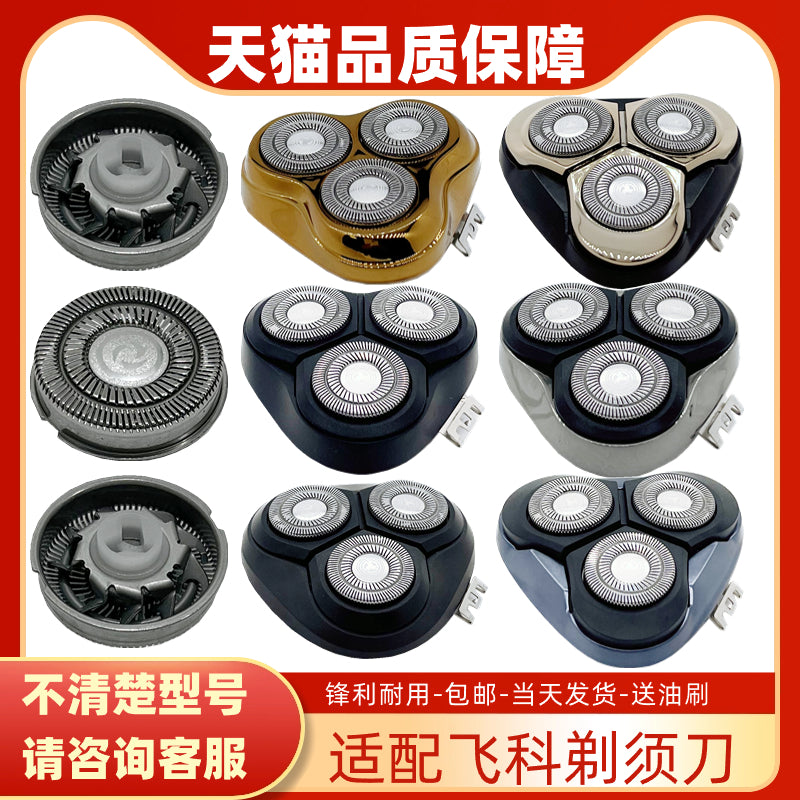 适用飞科电动剃须刀刀头 配件FS373 339 901 366 375 390 372 316 FS922【机头】