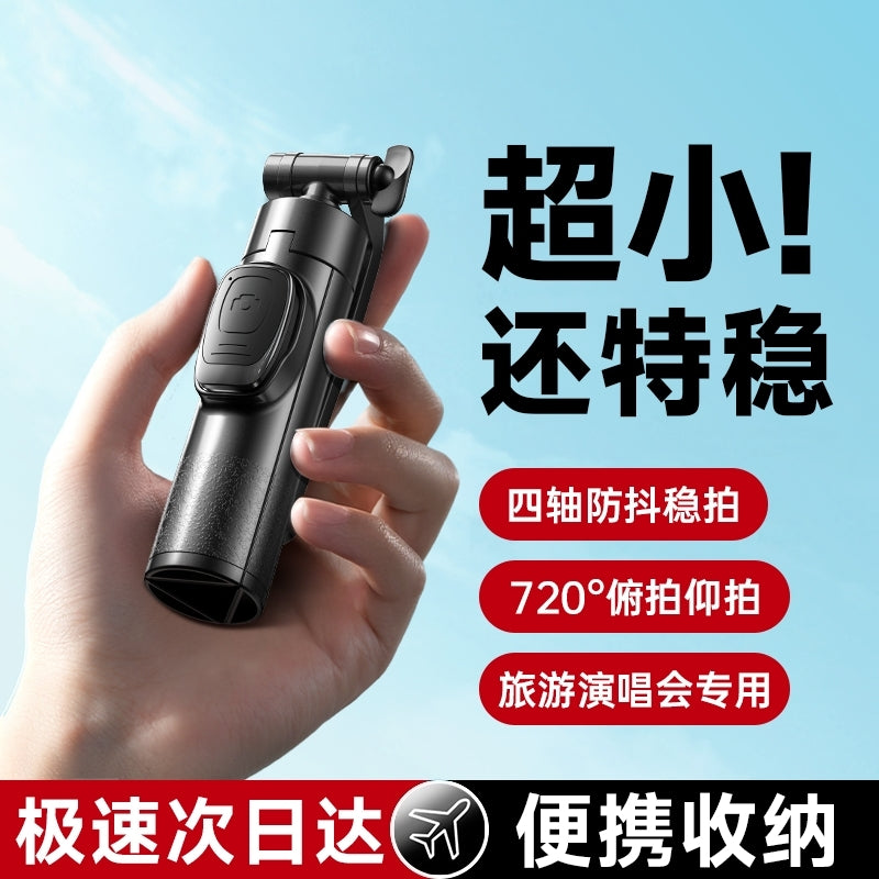 李森迷你自拍杆2025新款三脚架神器旅游便携式手机支架360度旋转落地手持通用演唱会拍照vlog拍摄蓝牙专用24 1.8m【碳素合金钢◆720°俯仰拍】送充电遥控