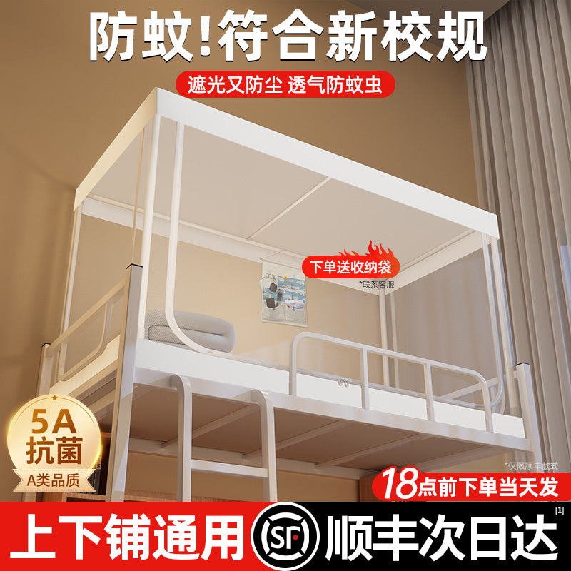 蚊帐学生宿舍专用住校上下床寝室单人床可伸缩90x190上铺下铺通用 宽90x长200x高70~120cm【上下铺通用-三开门】 【夏日白】网纱顶❤双线超密纱丨✅5A抗菌防螨