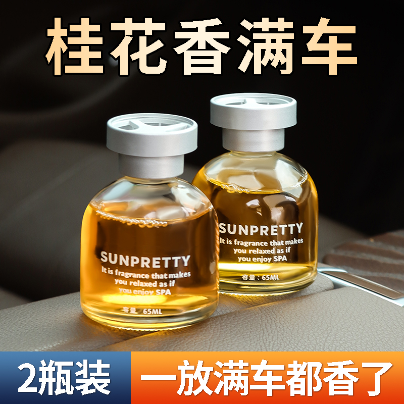 桂花车载香薰汽车香水男士女专用高档饰品摆件车内除异味车上香氛 古龙+海洋【2瓶装】