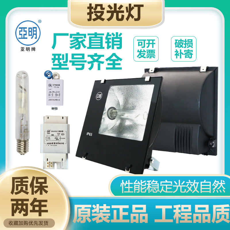 上海亚明高压钠灯150W250W400W1000W金卤灯TG168投光灯厂房探照灯 400W四件套(金卤灯)白光