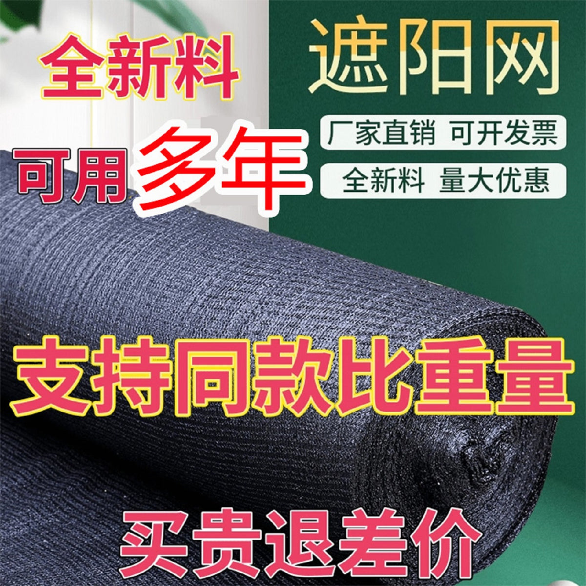 黑色遮阳网菜地加密加厚防晒网防老化大棚网农用遮阴网庭院太阳网 抗老化加厚8针2米宽10米长