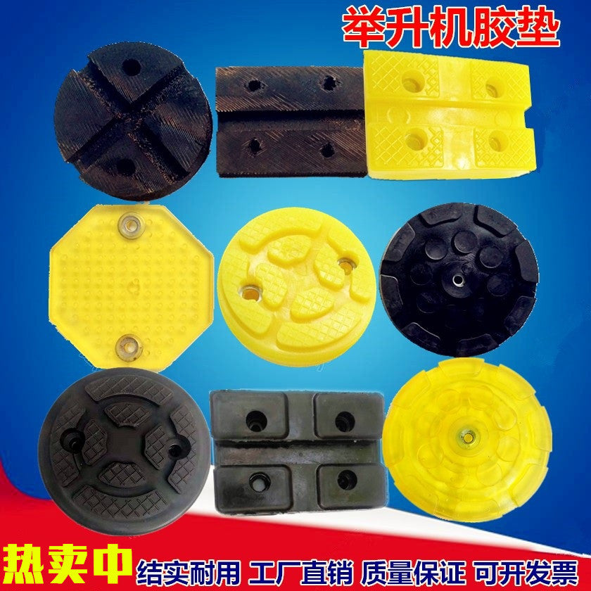 汽车举升机胶垫牛筋脚垫方形圆型橡胶垫胶皮托盘垫元征举升机配件