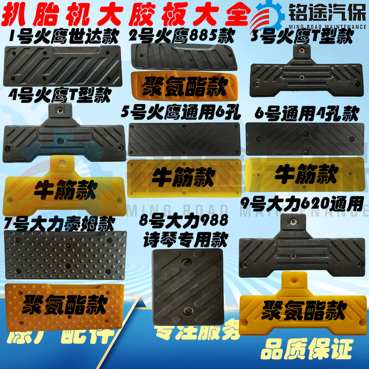 火鹰世达优耐特大力扒胎机拆胎机配件T-1型橡胶垫胶皮大胶板包邮