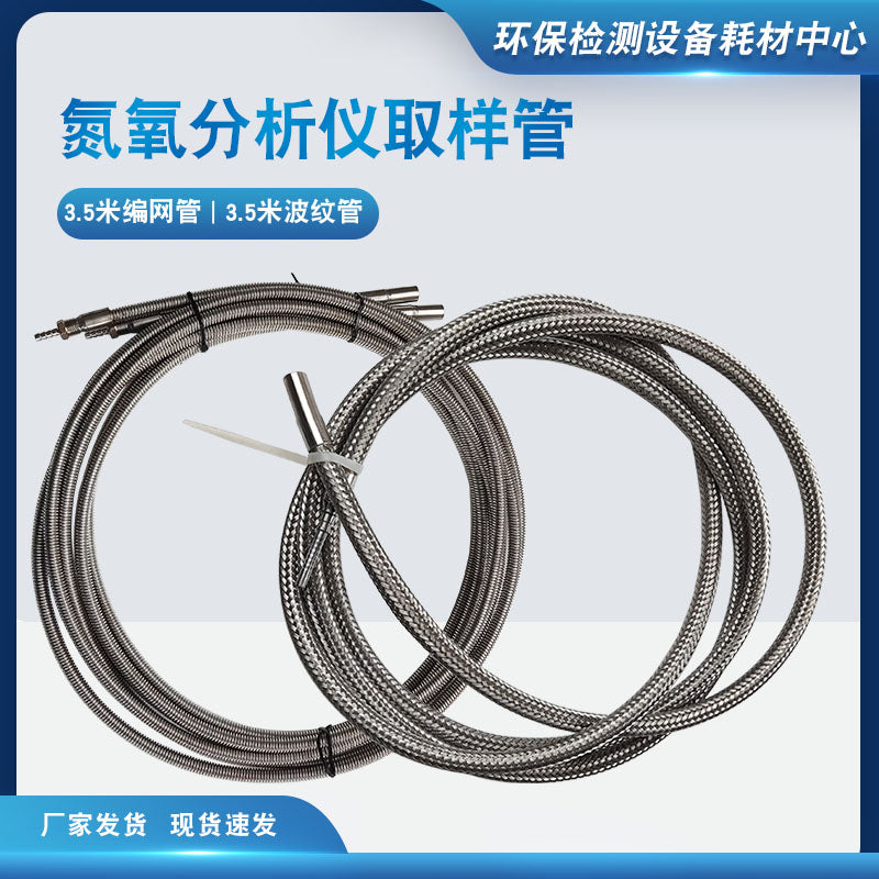 汽车氮氧分析仪取样管3.5米尾气取样检测取样管氮氧探针耐高温