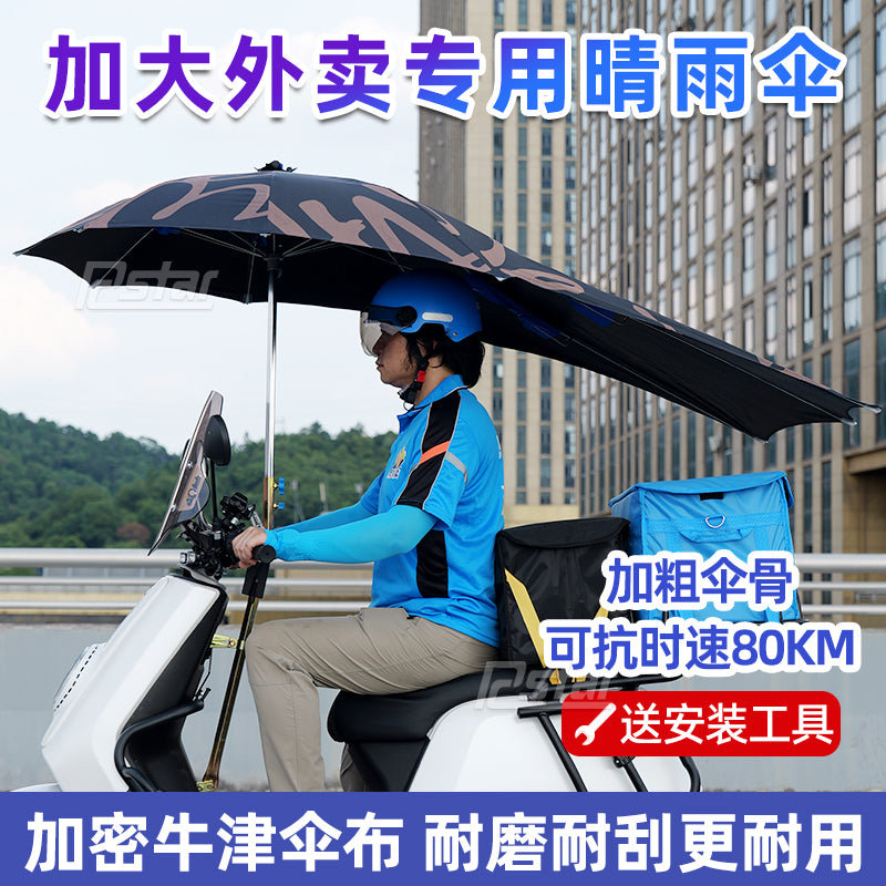 电动车专用雨伞暴雨遮雨伞摩托车外卖骑手黑胶棚电摩折叠雨棚抗风