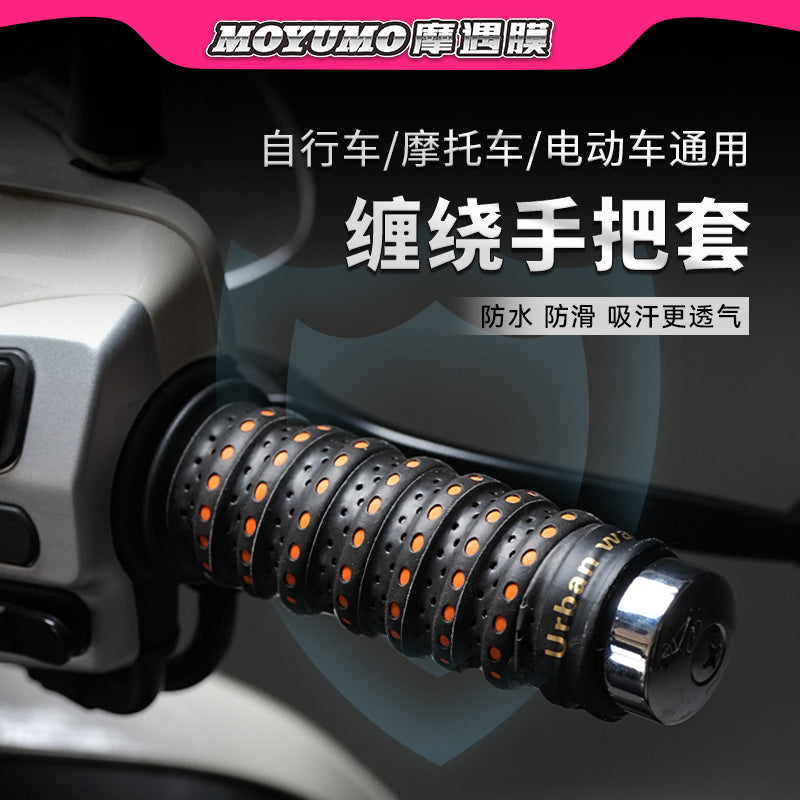 摩托车手把缠绕带电动车手把套防滑车把套手把胶九号电瓶车改装件