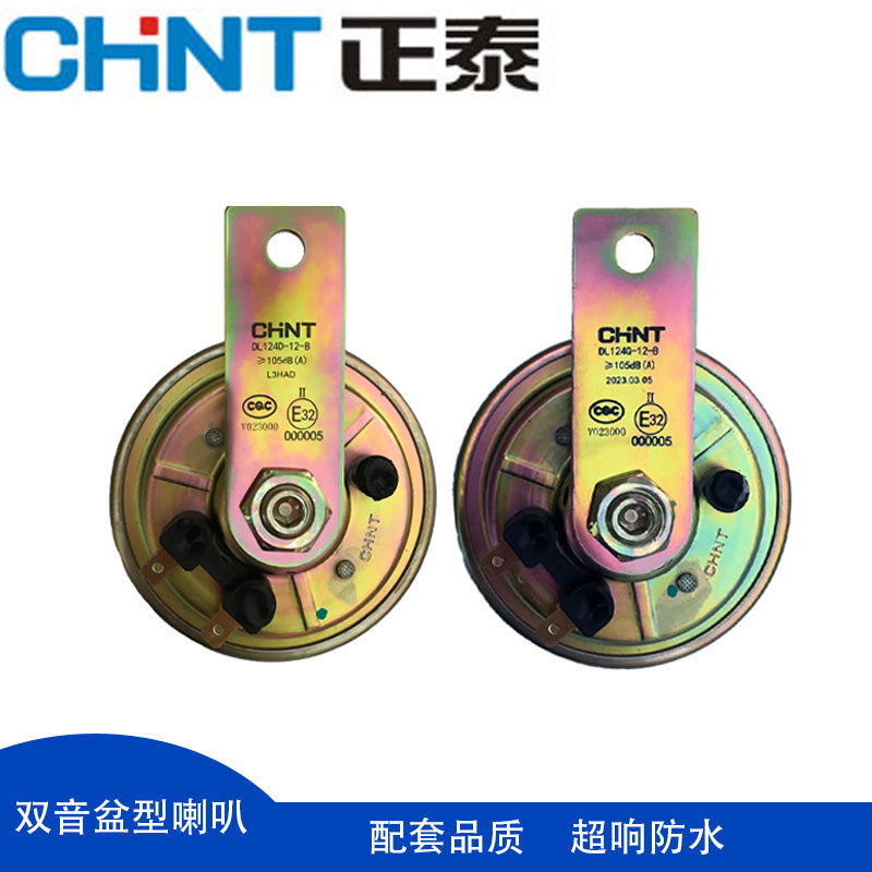 正泰盆型汽车喇叭鸣笛超响防水12V24V高低音叉车货车摩托车挖机