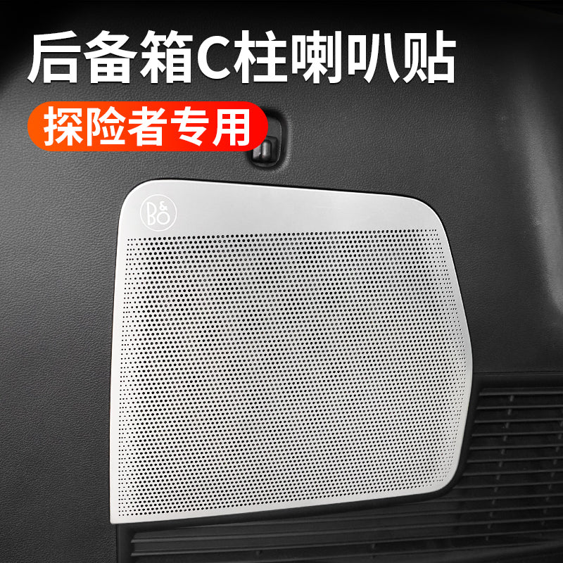 适用于福特新探险者喇叭罩装饰贴后备箱低音C柱高音改装喇叭贴片