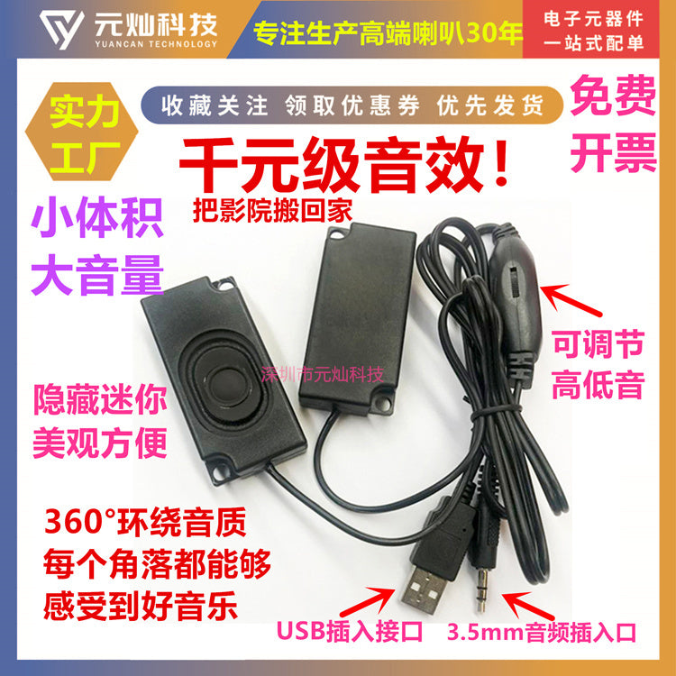 diy音箱低音炮内置台式电脑迷你USB有线隐藏小音响笔记本手机喇叭