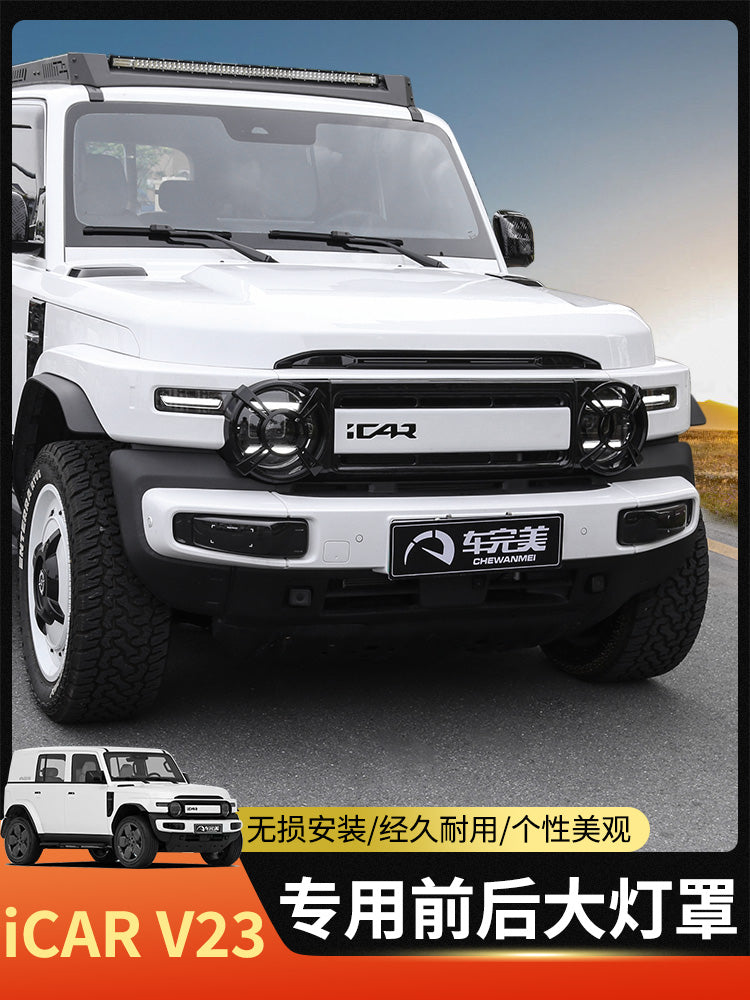 奇瑞icar v23大灯框改装件日行灯保护罩后尾灯装饰盖V23S用品配件