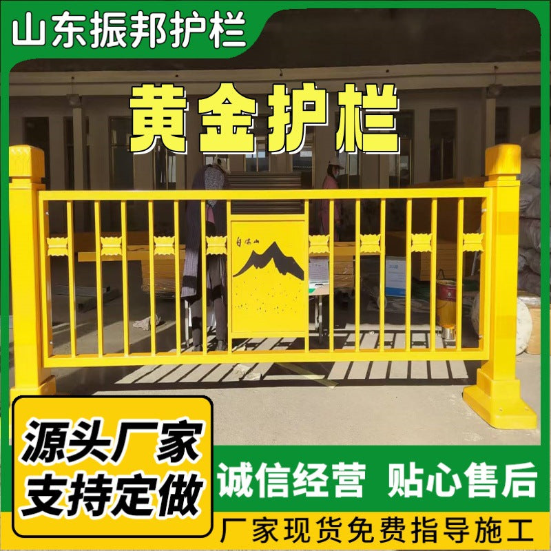 Golden Guardrail City Exclusive Logo Road Barrier Image Culture Fence Road Center Motorized/Non-Motorized Isolation Barrier