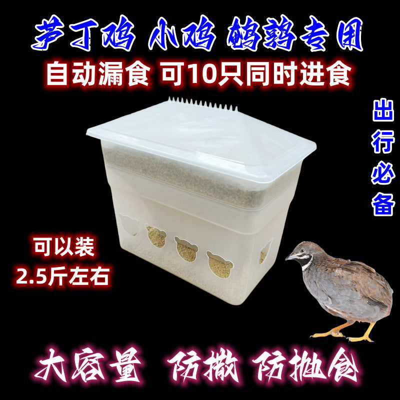 芦丁鸡防撒喂食器鹌鹑自动漏食盒防刨饮水器喂食器饲料盒小鸡食盒