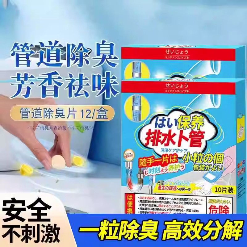Drain Deodorizer Effervescent Tablets for Kitchen Bathroom Toilet Pipe Cleaning Odor Eliminator